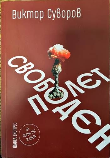 Свободен полет