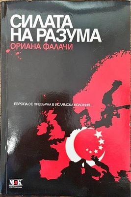 Силата на разума