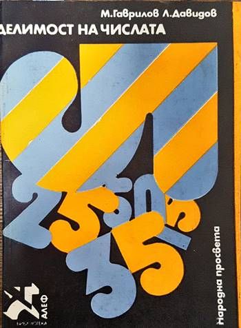 Делимост на числата Делимост на числата