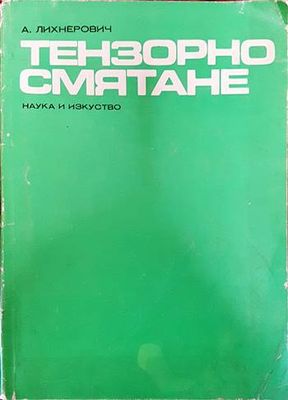 Тензорно смятане Тензорно смятане