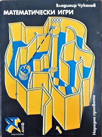 Математически игри