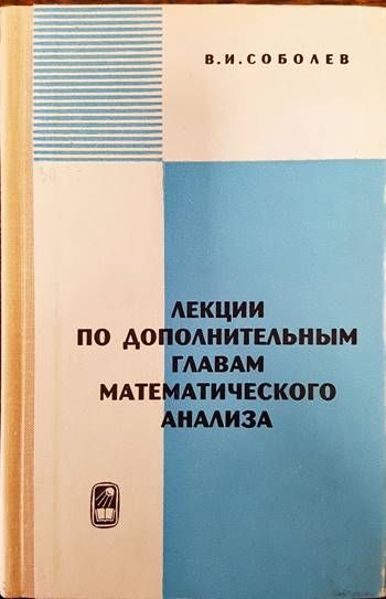Лекции по дополнительным главам математического анализа Лекции по дополнительным главам математического анализа