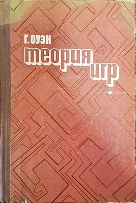 Теория игр Теория игр