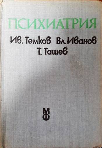 Психиатрия Психиатрия