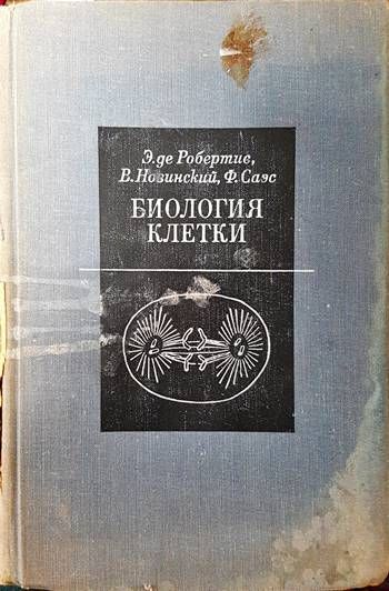 Биология клетки Биология клетки
