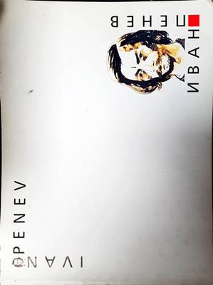 Иван Пенев / Ivan Penev Иван Пенев / Ivan Penev