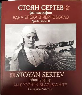 Стоян Сертев: Една епоха в черно & бяло Стоян Сертев: Една епоха в черно & бяло