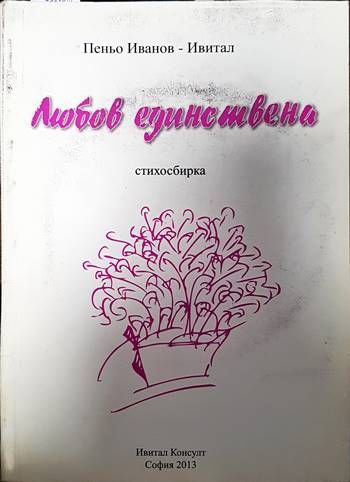 Любов една + CD