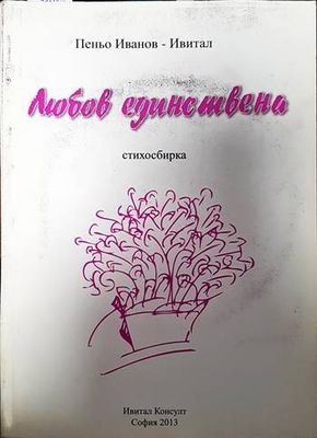 Любов една + CD