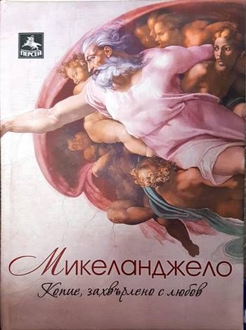 Копие, захвърлено с любов