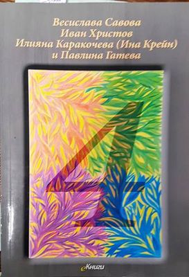 Четири Четири