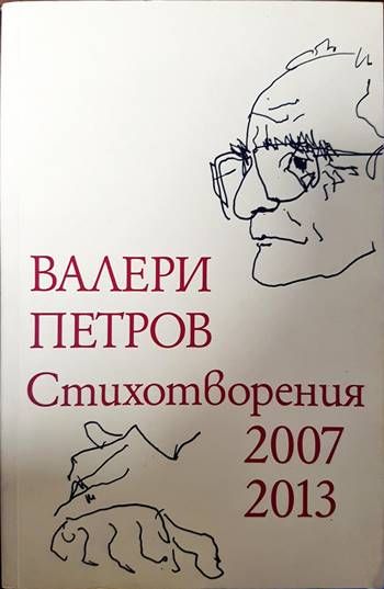 Стихотворения 2007-2013