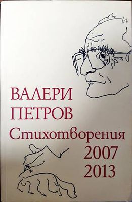 Стихотворения 2007-2013 Стихотворения 2007-2013