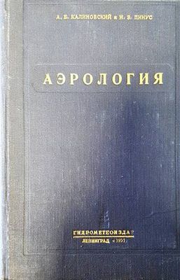 Аэрология Аэрология