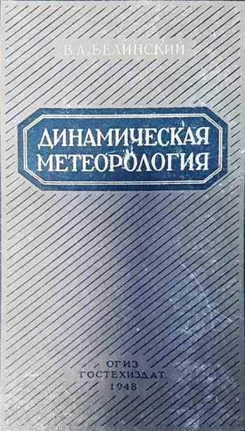 Динамическая метеорология
