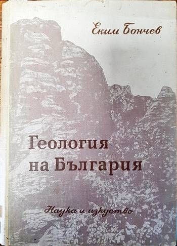 Геология на България