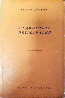 Седиментна петрография Седиментна петрография