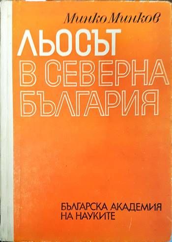 Льосът в Северна България