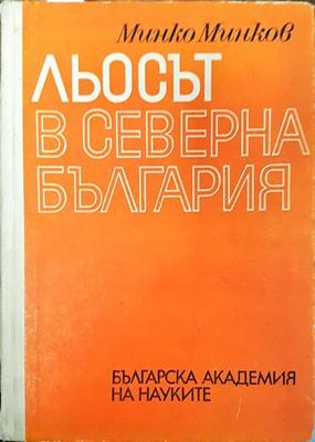 Льосът в Северна България Льосът в Северна България