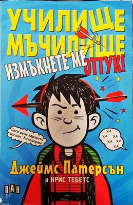 Училище мъчилище Училище мъчилище