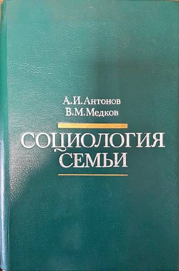 Социология семьи