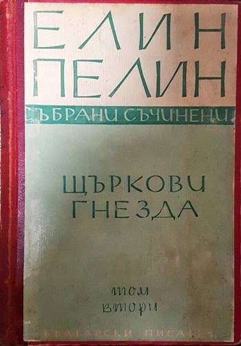 Щъркови гнезда