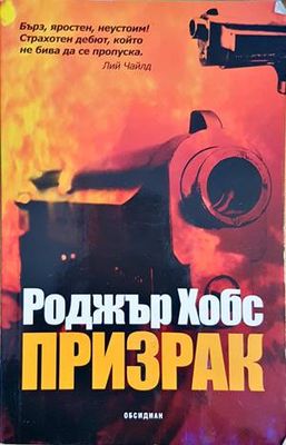 Призрак Призрак