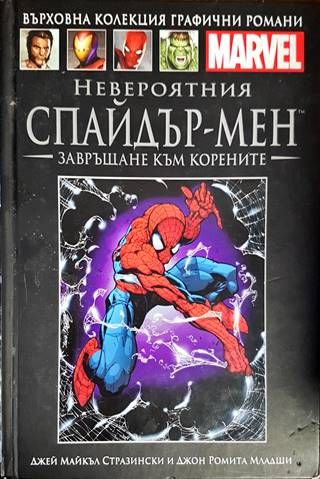 Невероятният Спайдър-мен: Завръщане към корените