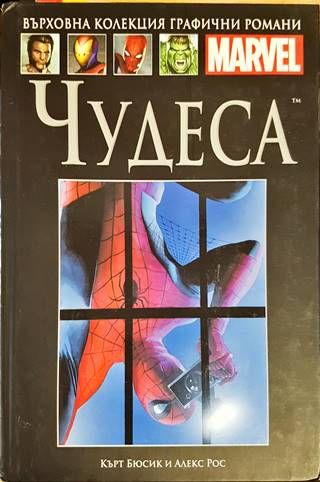Чудеса