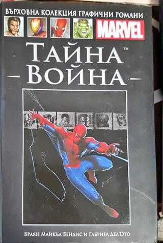 Тайна война