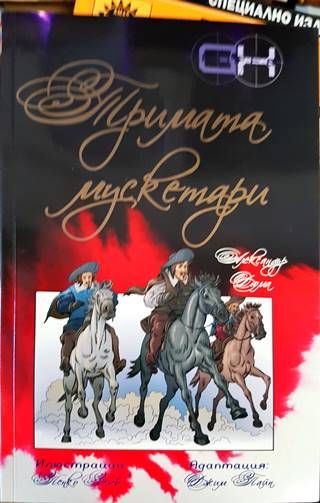 Тримата мускетари