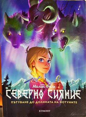 Северно сияние Северно сияние