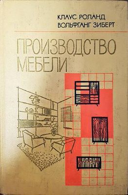 Производство Мебели Производство Мебели