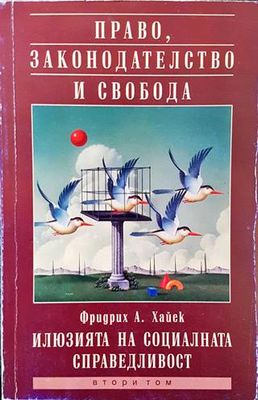 Право, законодателство и свобода. Том 2 Право, законодателство и свобода. Том 2