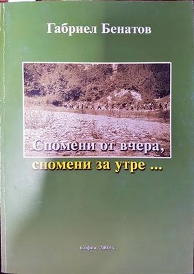 Спомени от вчера, спомени за утре... Спомени от вчера, спомени за утре...