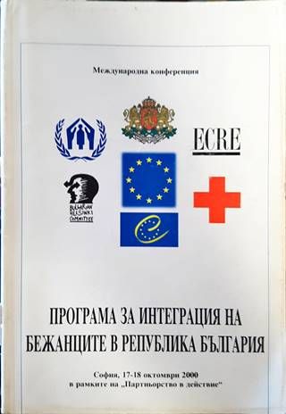 Програма за интеграция на бежанците в Република България Програма за интеграция на бежанците в Република България