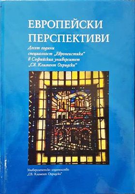 Европейски перспективи Европейски перспективи