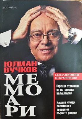 Мемоари Мемоари