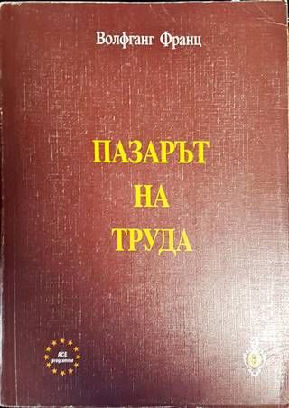 Пазарът на труда