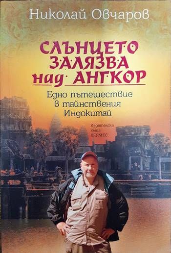 Слънцето залязва над Ангкор