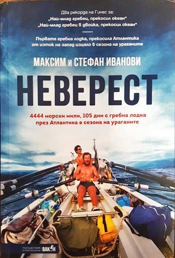 Неверест