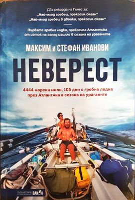 Неверест