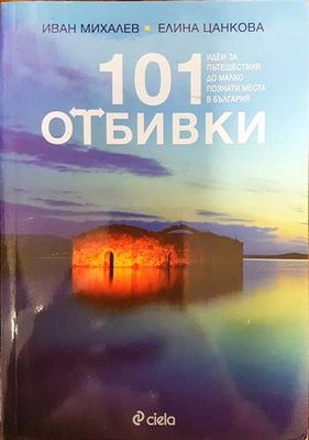 101 отбивки 101 отбивки
