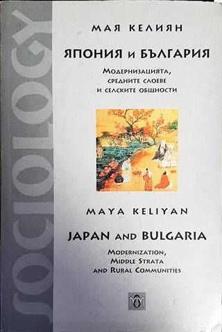 Япония и България
