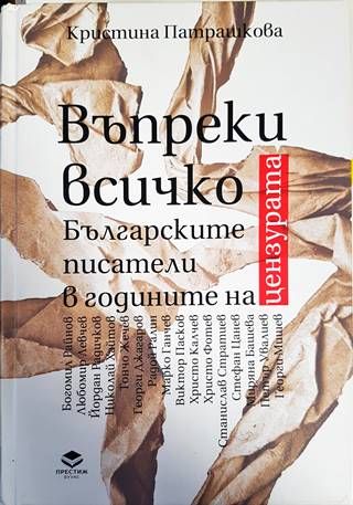 Въпреки всичко