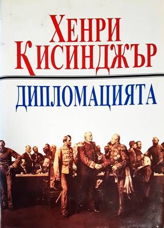 Дипломацията