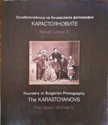 Основоположници на българската фотография: Карастояновите Основоположници на българската фотография: Карастояновите