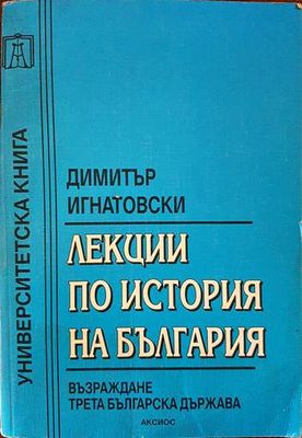 Лекции по история на България Лекции по история на България
