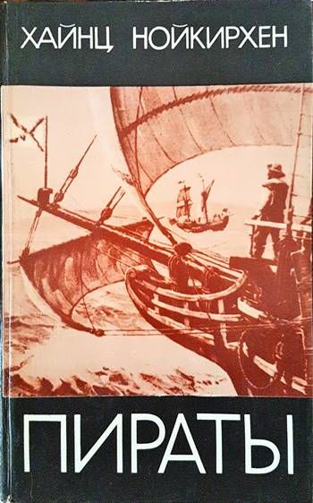 Пираты