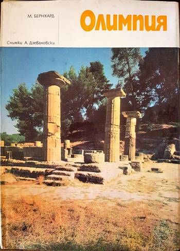 Олимпия
